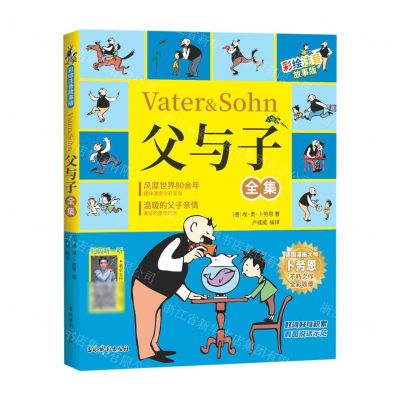 [N]父与子全集(彩绘注音故事版)-9787549850129