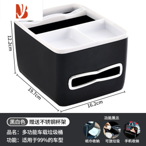三维工匠多车载扶手箱收纳盒纸巾水杯架创意汽车内装饰用品大全置物架 黑白色[不锈钢杯架]