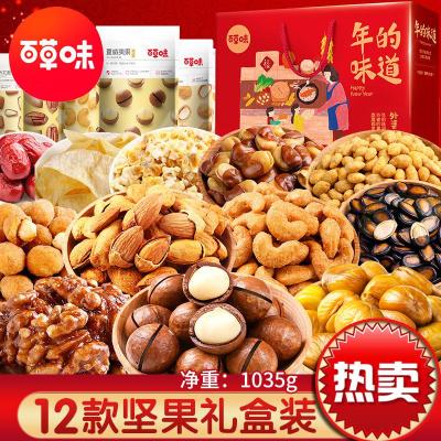 百草味（BE&CHEERY）零食坚果大礼包干果混合装一整箱散装礼品休闲食品1275g/十二袋坚果年货组合