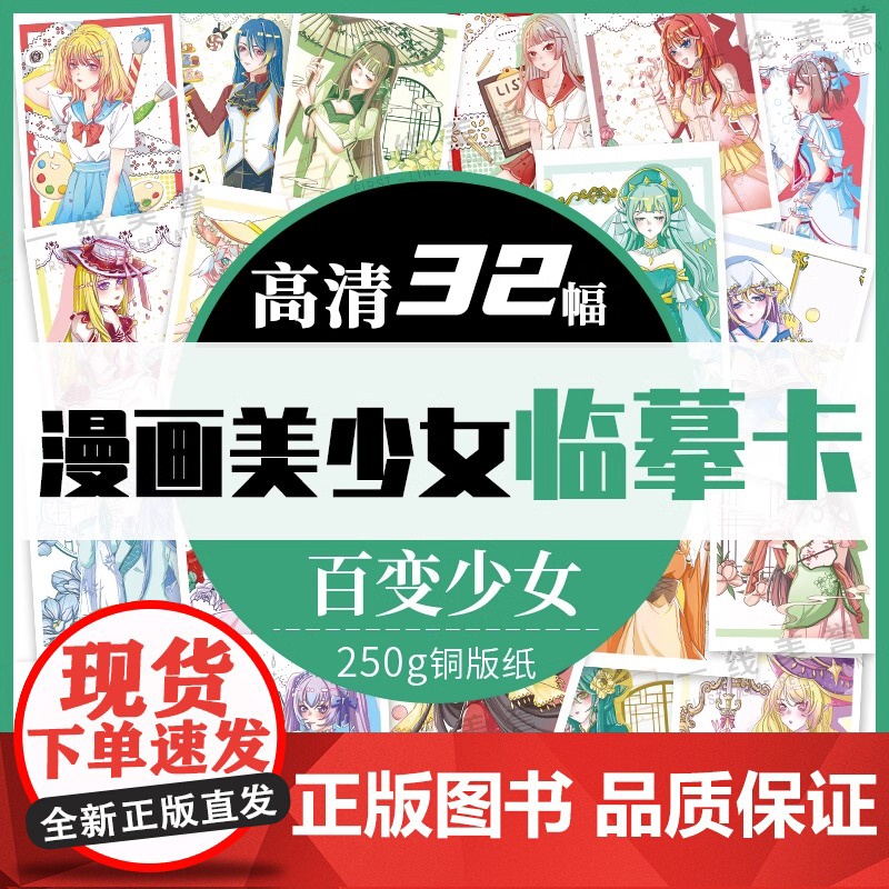 漫画美少女临摹卡 漫画人物绘画入门自学零基础步骤对应完整线稿新手初学手绘临摹画册本技法教材美术动漫绘画漫画基础教程书