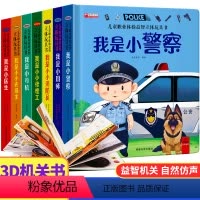 职业启蒙全套7册 [正版]儿童职业体验益智立体玩具书我是小小消防员 3d立体机关书推拉绘本故事书宝宝启蒙3-4-5-6岁