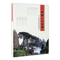 音像中华人文古树(精装)森林病虫害防治总站编