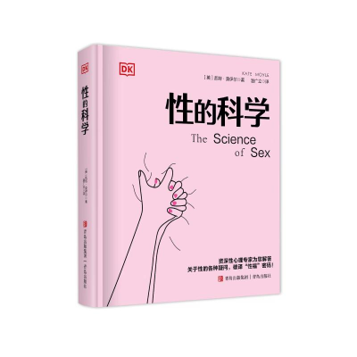 正版新书]DK性的科学(带你踏上探索人类性行为奥秘的旅程,从生