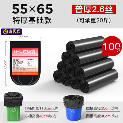 [鑫优寰]垃圾袋2.8丝55*65cm100只/捆
