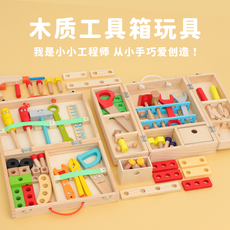 儿童修理工具箱益智玩具仿真拆装木工盒螺丝螺母木制男孩子过家家