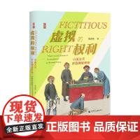 虚拟的权利 中国古代容隐制度研究 魏道明 著 历史