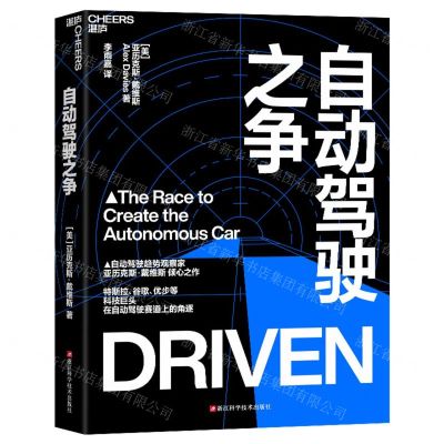 [N]自动驾驶之争-9787573906977