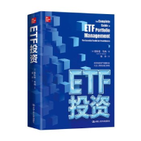 正版新书]ETF投资(美)斯科特·韦纳9787300312071
