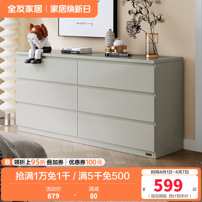 全友家居 斗柜简约百搭风家用储物柜0级环保板材科学分区客厅卧室收纳柜子