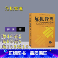 [正版] 危机管理 转型期中国面临的挑战 全球危机基本框架 整体战略设计 制度安排 政府部门 高等院校研究机构 MPA
