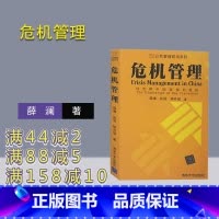 [正版] 危机管理 转型期中国面临的挑战 全球危机基本框架 整体战略设计 制度安排 政府部门 高等院校研究机构 MPA