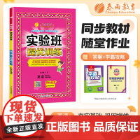 实验班提优训练 四年级上册 小学英语 沪教牛津版 2024年秋教材同步教辅书练习册期中期末试测试卷提优强化作业本