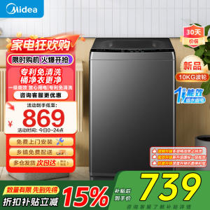 美的(Midea)波轮洗衣机全自动10公斤家用MB10V37T 一级能效健康除螨全域抗菌以旧换新 家电国家补贴