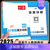 8年级[数学]计算题满分训练 初中通用 [正版]2024新热考英语时文阅读第5辑第4辑七年级八九年级中考第123辑初中时