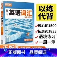 高中英语词汇 高中通用 [正版]2024新版 高中英语词汇 单词3500词高考单词作文素材记背神器必背高频同步训练教辅资