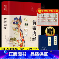 [抖音同款 买一送三]黄帝内经 [正版] 黄帝内经精装全彩图解 全集原文白话文版图解黄本草纲目皇帝内径原全注全译彩图中医