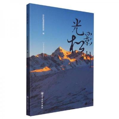 正版新书]光影松州松潘县传部9787574005983