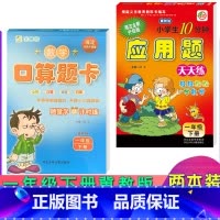 [正版]两本装冀教版一年级下册数学口算题卡应用题卡小学冀教版1年级下册数学配套教辅一年级下册口卡与应用题卡口算速算心算