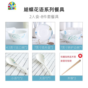 碗碟套装家用简约陶瓷碗筷餐具组合吃饭碗大号汤碗面碗菜盘子鱼盘 FENGHOU 蝴蝶花语马克杯2个