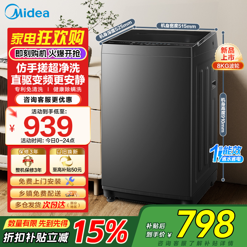 美的(Midea)全自动波轮洗衣机 8公斤容量MB8V56DT 一级能效直驱变频电机 租房宿舍健康除螨洗新品[-]