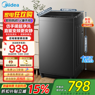 美的(Midea)全自动波轮洗衣机 8公斤容量MB8V56DT 一级能效直驱变频电机 租房宿舍健康除螨洗新品[-]