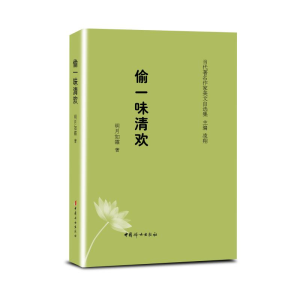 [M](精装塑封)偷一味清欢-9787512717770
