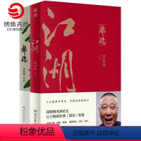 [正版]博集天卷郭德纲郭论2册 郭论+江湖 中国文化通史剖析历史人物解读人情世故中国历史通俗读物书籍