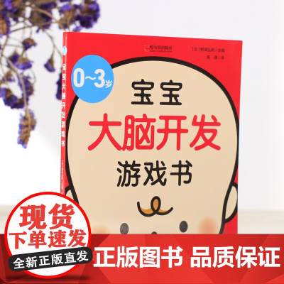 0-3岁宝宝大脑开发游戏书(亲子育儿,新手妈妈学习书)玩出好脑力11种脑力开发200种亲子互动游戏新手爸育儿宝典幼儿启蒙