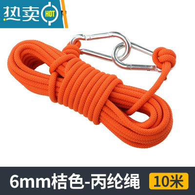 敬平加粗晾衣绳室外晒衣绳拉紧扣凉衣服器户外防滑挂晒被子的绳子 6mm桔色10米