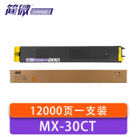 简微硒鼓MX-30CT黄支