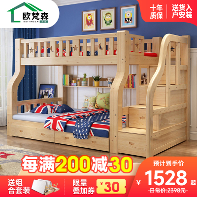 欧梵森 床上下床子母床双层床木质两层成人高低床子母床松木床儿童床双人床床实木床简约现代男孩女孩公主床多功能母子床