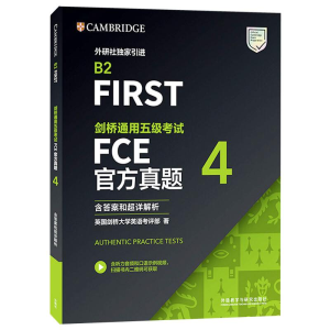 [M]剑桥通用五级考试FCE官方真题 4 英国剑桥大学英语考评部 著 -9787521326376