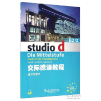 正版新书]交际德语教程B2/2练习与测试Rita Maria Niemann N9787