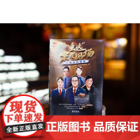 正版 “重返”案发现场 人民的检察官 “重返”案发现场漫画团队 著 法律出版社 cy