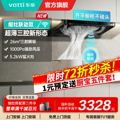 华帝(vatti)[小飞碟]超薄三腔i11S35+309L烟灶联动套装欧式顶侧一体抽油烟机变频26风量吸力5.2kW灶具