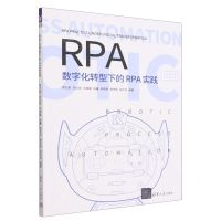 [N]数字化转型下的RPA实践-9787302627920
