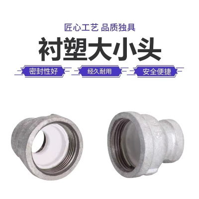 盛京联硕 镀锌衬塑异径内丝接头 DN32×15[1.2寸变4分] 个