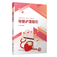 音像导管护理指引蔡林英