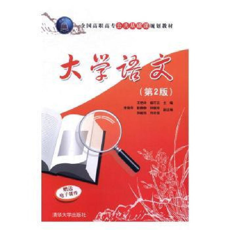 诺森大学语文王艳玲,杨巧云主编9787302429647清华大学出版社
