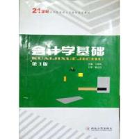 正版新书]会计学基础(第3版)王海民9787560430645