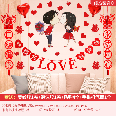 婚庆床头背景墙CIAA婚礼装饰拉花结婚用品大全新婚房气球场景布置套装结婚装饰O