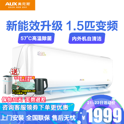 奥克斯（AUX）1.5匹变频冷暖强力除湿静音自动水洗壁挂式