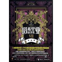 正版新书]塔希里亚故事集(Ⅶ)吴淼9787544833752