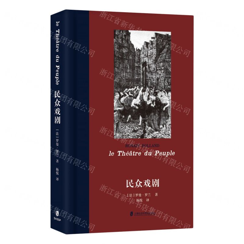 [N]民众戏剧(精)-9787552037579