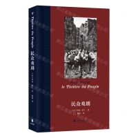 [N]民众戏剧(精)-9787552037579