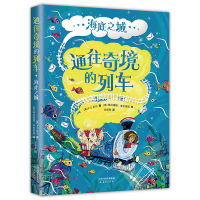 正版新书]海底之城(英)P.G.贝尔(P.G.Bell)9787530776513