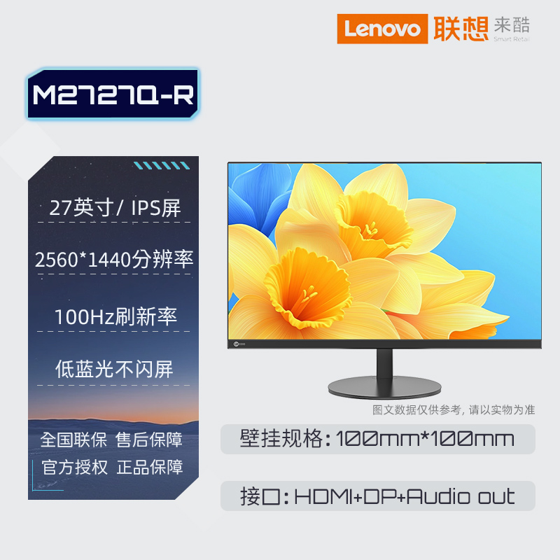 联想来酷Lecoo 27英寸2K高清窄边广色域低蓝光壁挂商用电脑显示器M2727Q-R