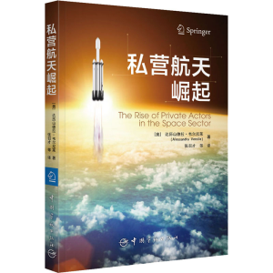 醉染图书私营航天崛起9787515919669