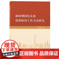 2023新 工作要有方法 郝永平刘敬文 总结中国共产党经验30种调查研究批评和自我批评等创新提升能力思维方式党建书籍97