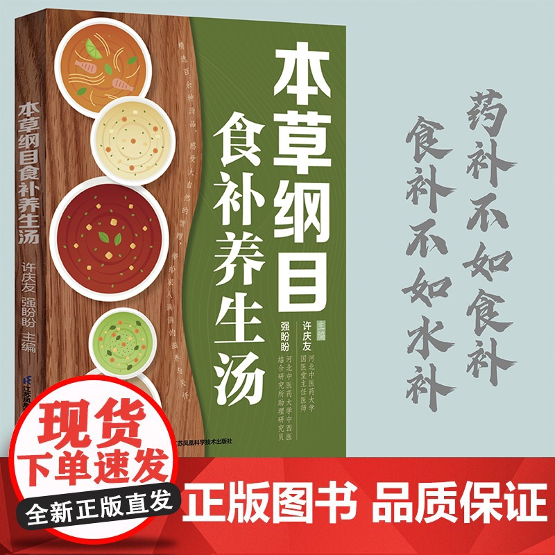 本草纲目食补养生汤 中药书中药书籍中草药大全中草药全图鉴中药快快记中医养生书籍中药大辞典中药大全